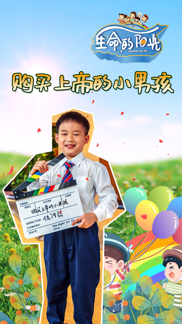 《购买上帝的小男孩》