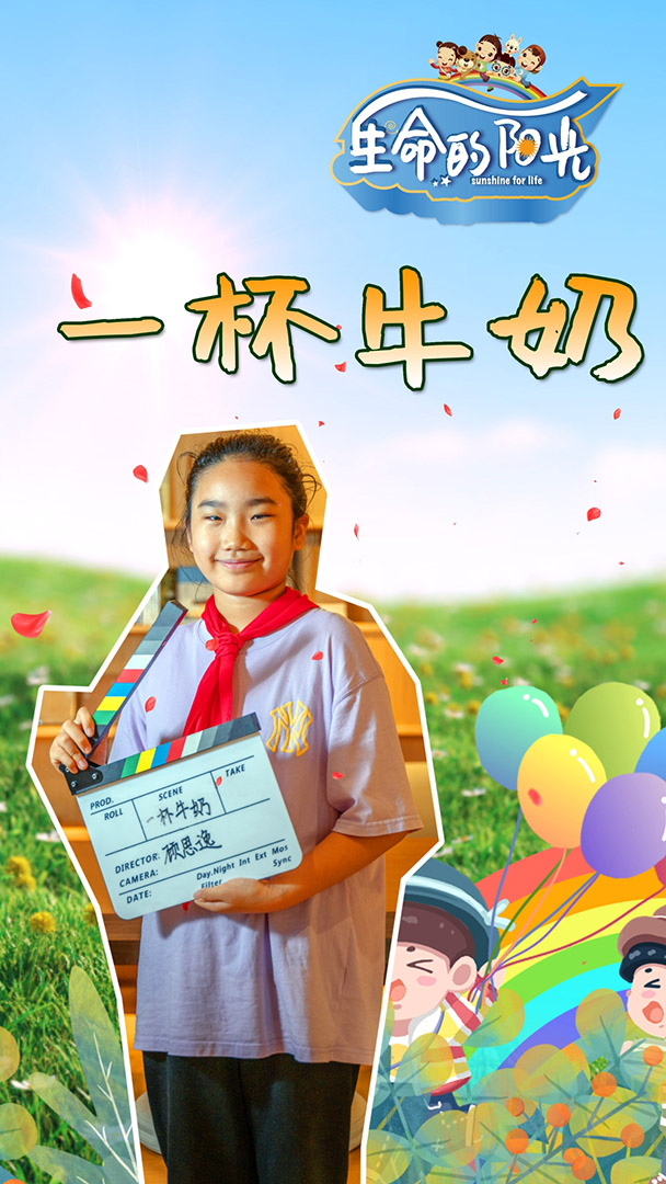 《一杯牛奶》